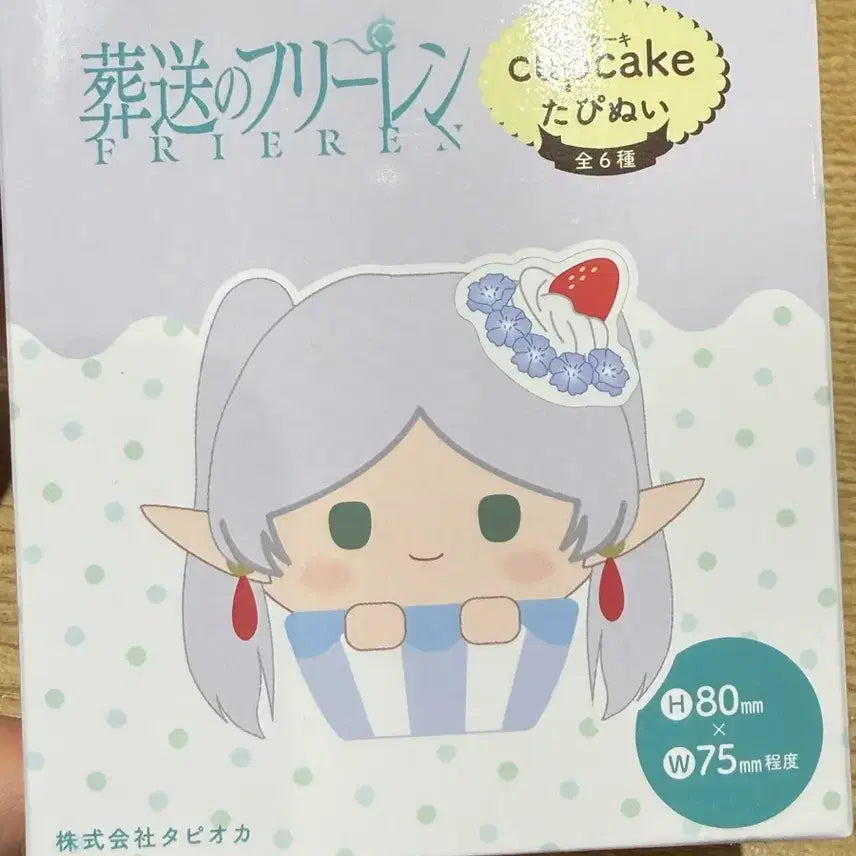 [BUNJANG] Frieren Cupcake Plush Doll / 프리렌 컵케이크 누이 미개봉