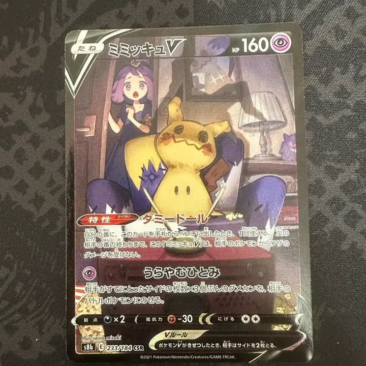 [BUNJANG] Pokemon Card Japanese Mimikyu V CSR / 포켓몬카드 일판 따라큐 csr