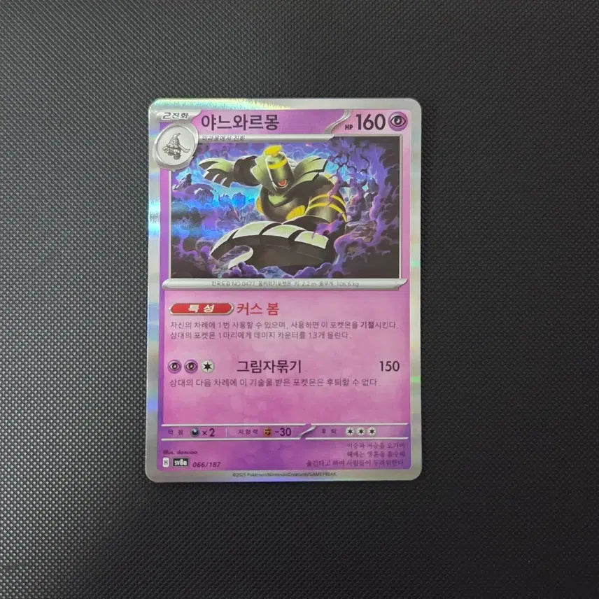 [BUNJANG] Custom Spring Deck Box Album Page - Yaneuwarmong R / [포켓몬 카드] 야느와르몽 R 커스 봄 덱소스 도감용 (300원)