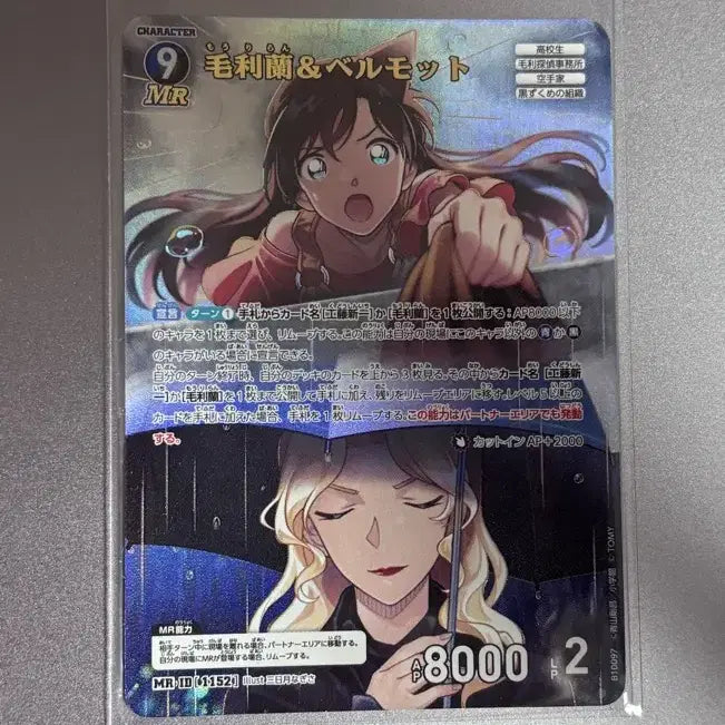 [BUNJANG] Detective Conan TCG Mori Ran, Vermouth MR Card 1152 / 명탐정코난 TCG 모리 란, 베르무트 MR 1152