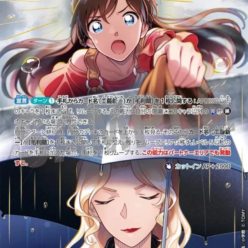 [BUNJANG] Detective Conan TCG Mori Ran, Vermouth MR Card 1152 / 명탐정코난 TCG 모리 란, 베르무트 MR 1152
