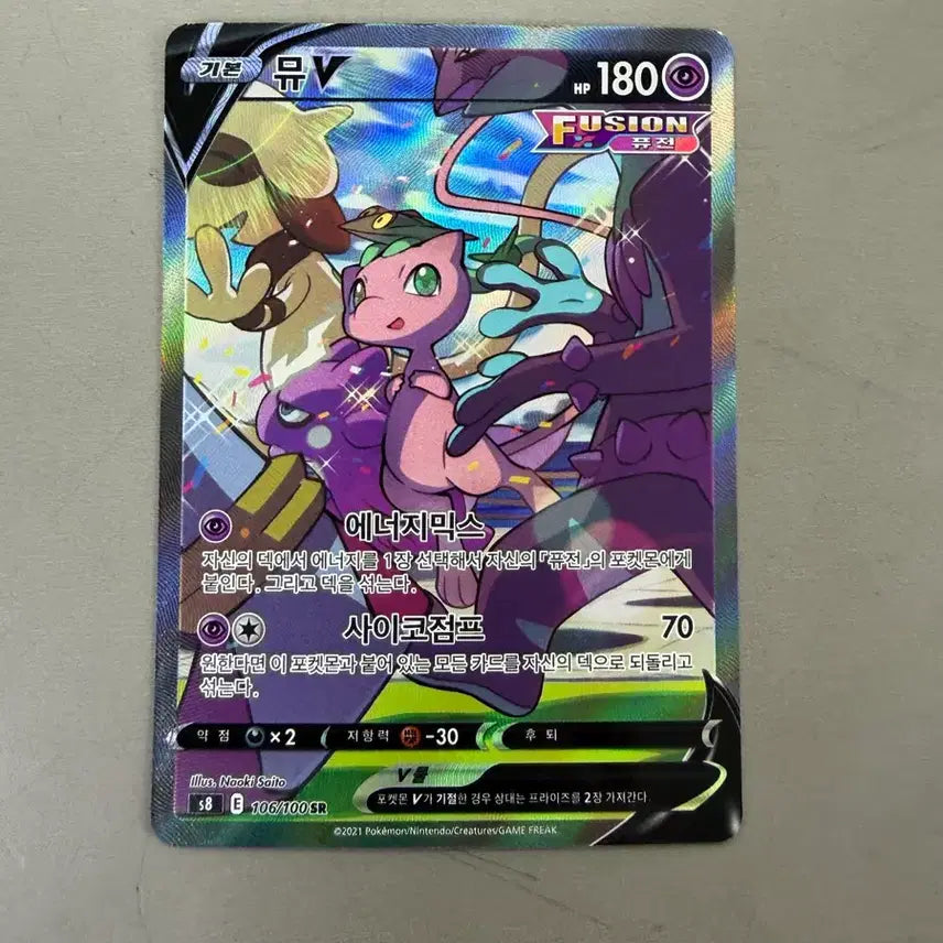 [BUNJANG] Urshifu Single Strike V Alternate Art / 뮤 특일,일격 우라오스 특일