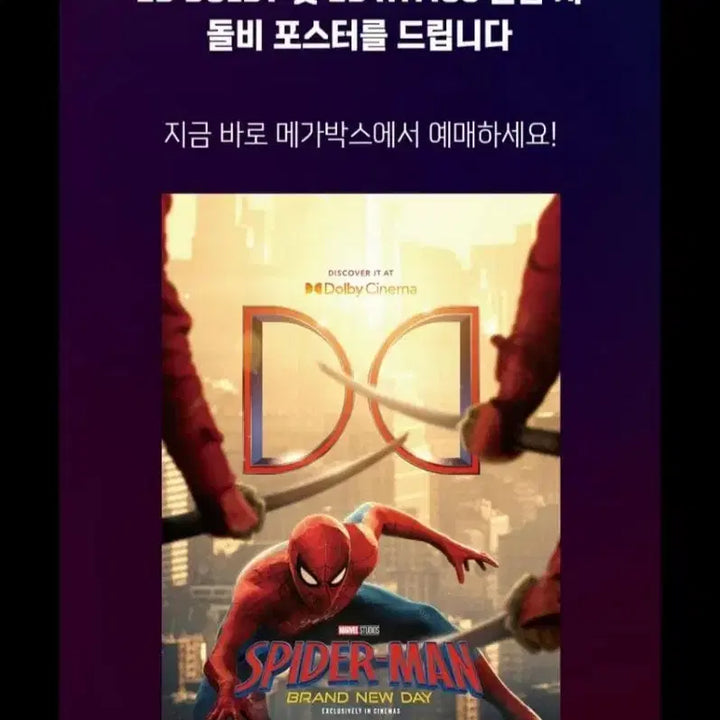 [BUNJANG] Spider-Man: Brand New Day Dolbly Poster / [안전포장] 스파이더맨 브랜드 뉴 데이 돌비 포스터 DOLBY 특전