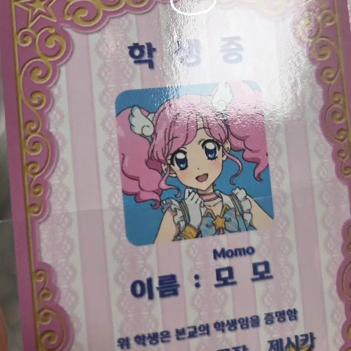 [BUNJANG] Aikatsu! Star Harmony Special Student ID Friendship Ticket Set Momoi Juri Rin Madoka / 아이카츠 아이엠스타 스타파라 특전 카드 학생증 우정티켓 모모 주리 린 마도카 쥬리