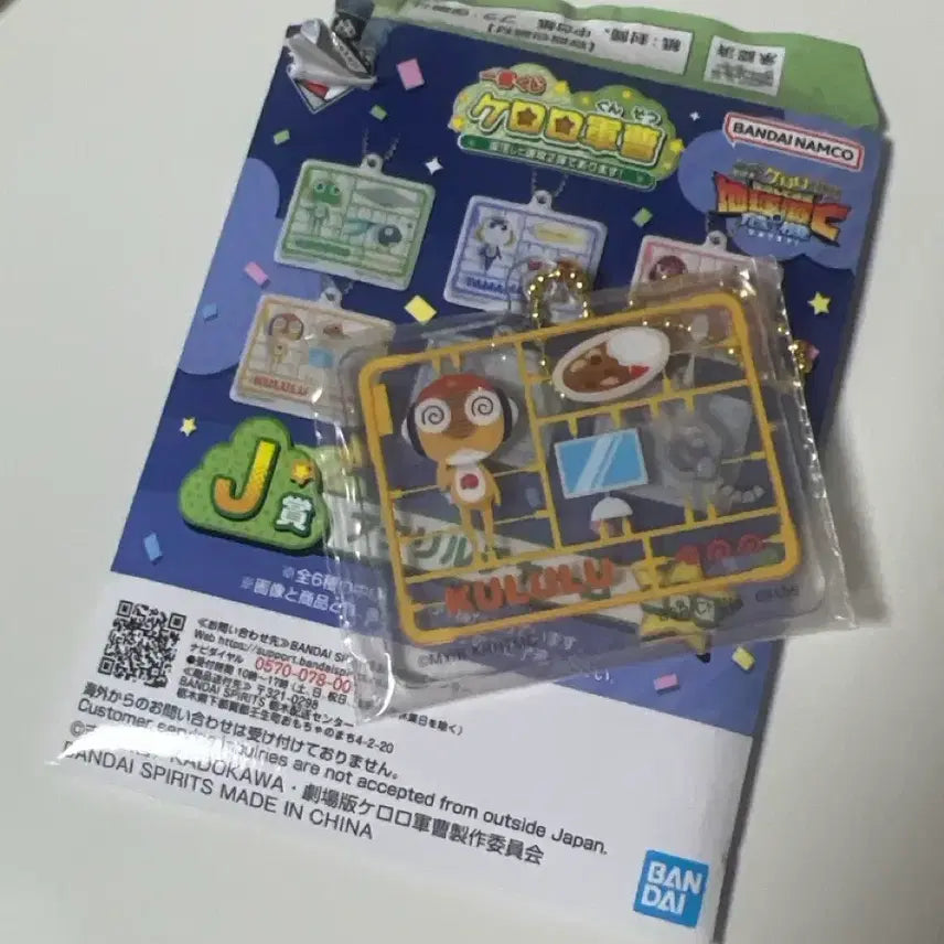 [BUNJANG] Keroro Ichiban Kuji J Prize Kururu Keychain / 케로로 이치방쿠지 J상 키링 쿠루루 양도