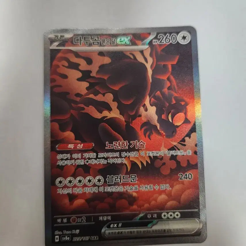 [BUNJANG] Pokémon Card Datugom Red Moon ex SAR Korean Version / (sar) 포켓몬 카드 다투곰 붉은 달 ex SAR 한글판 판매