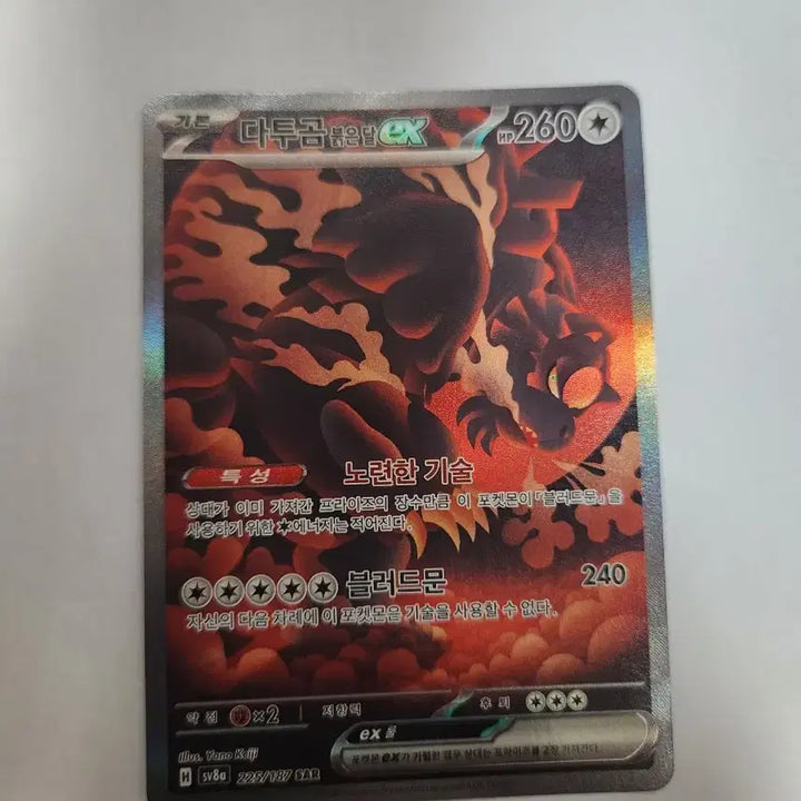 [BUNJANG] Pokémon Card Datugom Red Moon ex SAR Korean Version / (sar) 포켓몬 카드 다투곰 붉은 달 ex SAR 한글판 판매