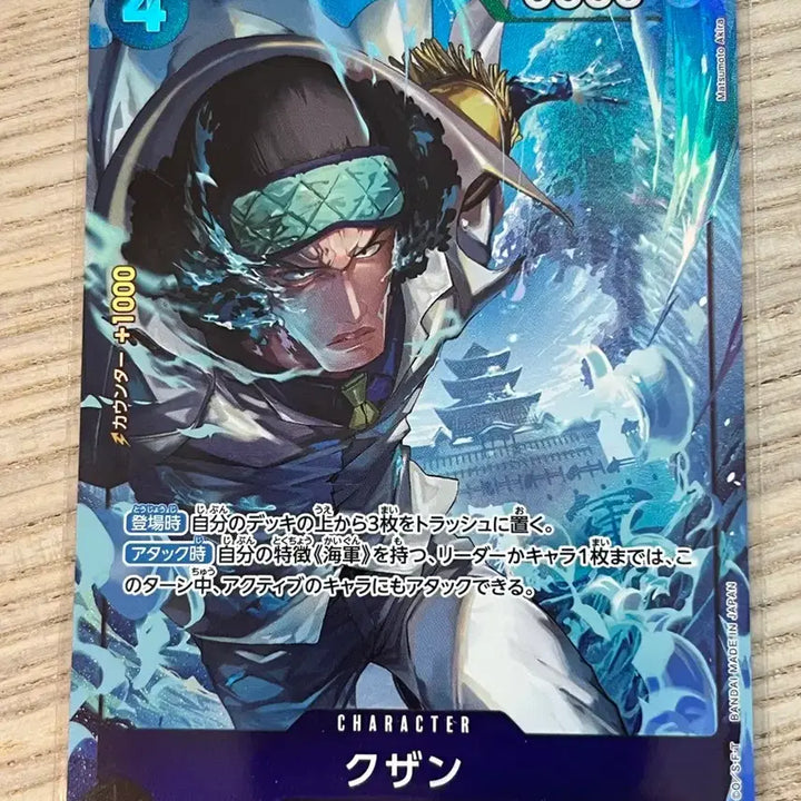 [BUNJANG] One Piece Card Kuzan (Japan) / (일판 R-P) 원피스 카드 아오키지