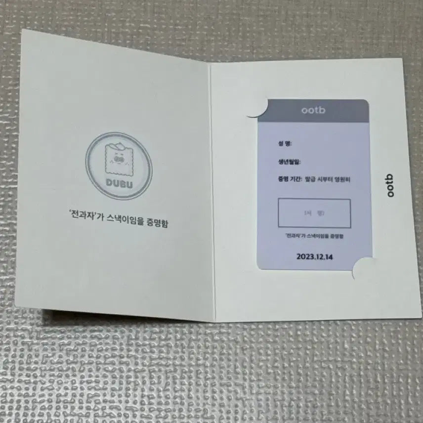 [BUNJANG] OOTB Jeon Gwaja Snack ID Card / ootb &