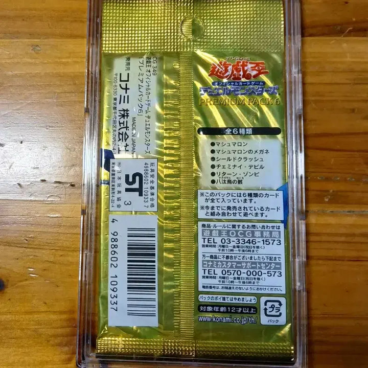 [BUNJANG] Yu-Gi-Oh! Japanese Premium Pack 6 Sealed / 유희왕 일판 프리미엄팩6 미개봉