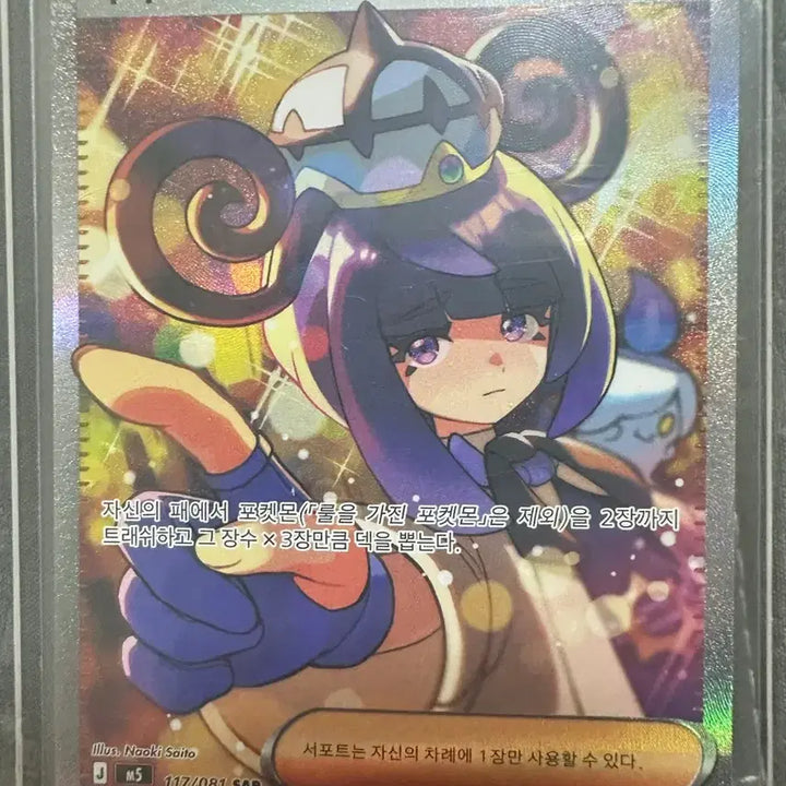 [BUNJANG] Pokemon Card Mukuh 117/081 SAR / 포켓몬 카드 무쿠 117/081 SAR