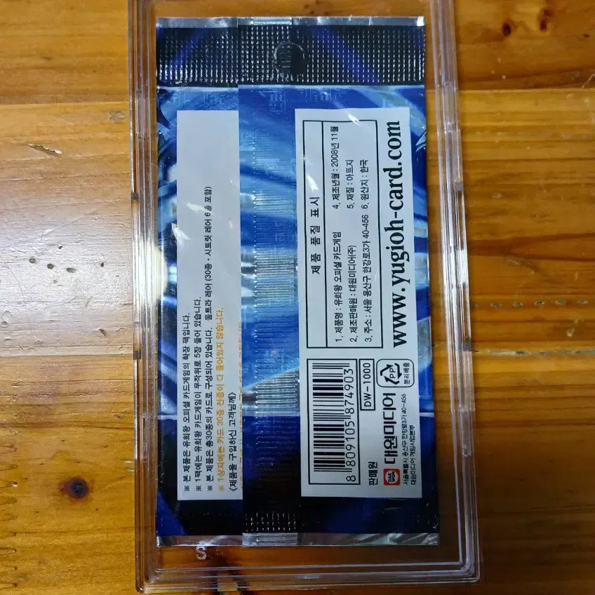 [BUNJANG] Yu-Gi-Oh! Premium Pack Vol.1 Unsealed / 유희왕 프리미엄팩 Vol.1 미개봉 판매합니다