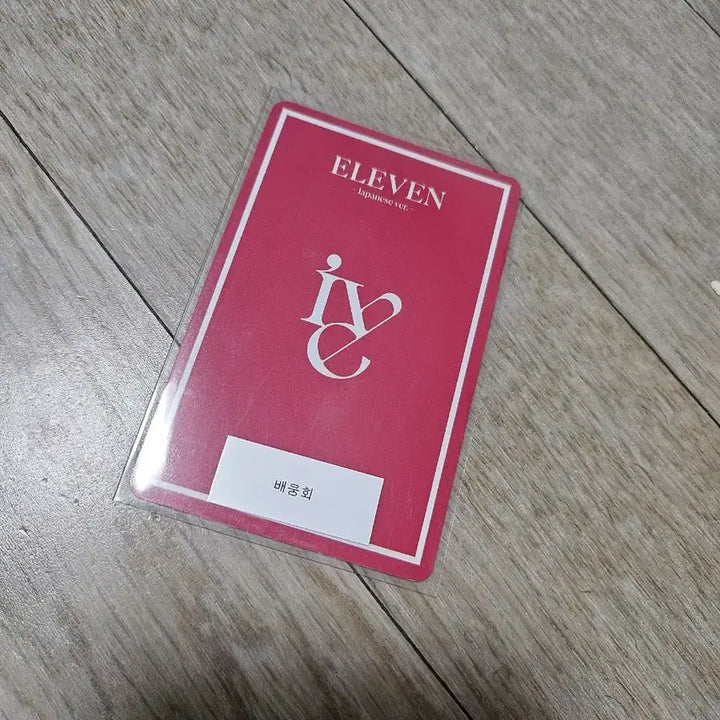 [BUNJANG] IVE Wonyoung Eleven Fan Meeting Photocard / 아이브 원영 일레븐 배웅회 포카 양도