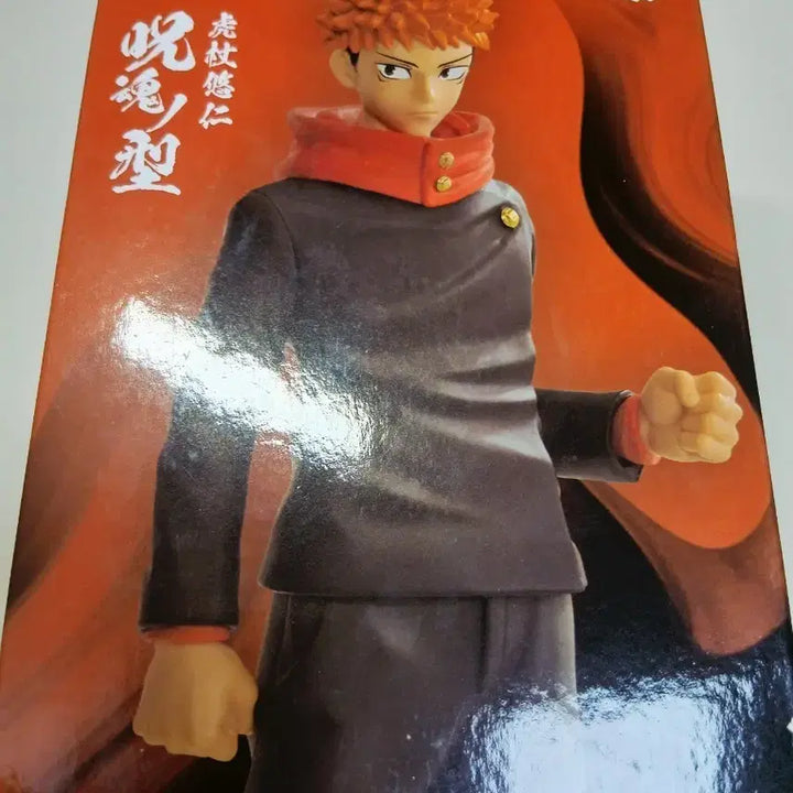 [BUNJANG] Bandai Jujutsu Kaisen Yuji Itadori Figure / 주술회전 이타도리 유지 반다이 피규어
