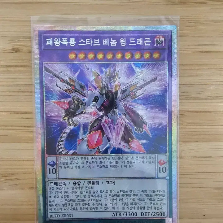[BUNJANG] Starve Venom Fusion Dragon Cyber Dragon / 패왕폭룡 스타브 베놈 윙 드래곤 프시크