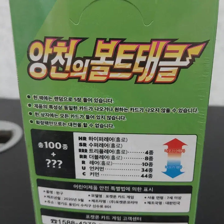 [BUNJANG] Pokémon TCG Sky Legend Expansion Pack Box / 포켓몬스터 카드 앙천의 볼트태클 확장팩 판매합니다