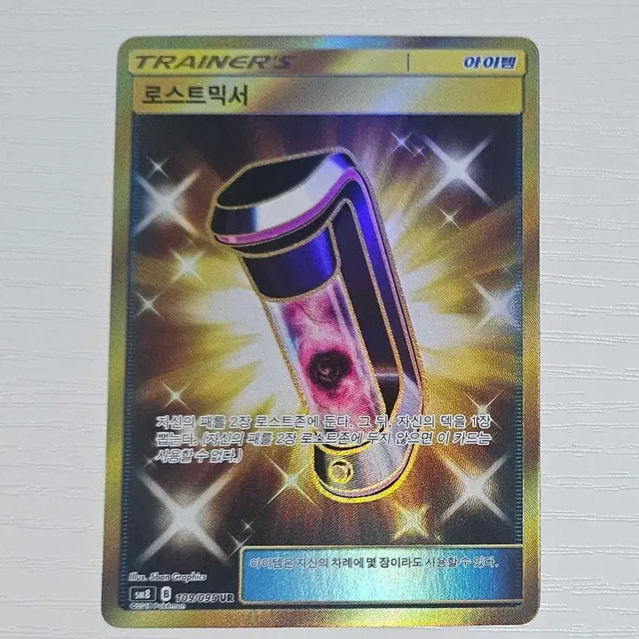 [BUNJANG] Pokémon Card Lost Abyss UR / 포켓몬카드 로스트믹서 UR 판매합니다.