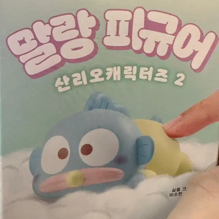 [BUNJANG] Sanrio Hangyodon Squishy Figure (Sealed) / 한교동 말랑피규어 미개봉 새상품