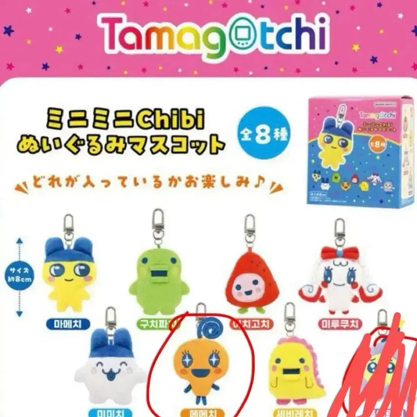 [BUNJANG] Tamagotchi Memetchi Mini Mini Chibi Nui Keychain/Badge Bundle Set / 다마고치 메메치 미니미니 치비누이 키링/뱃지 일괄