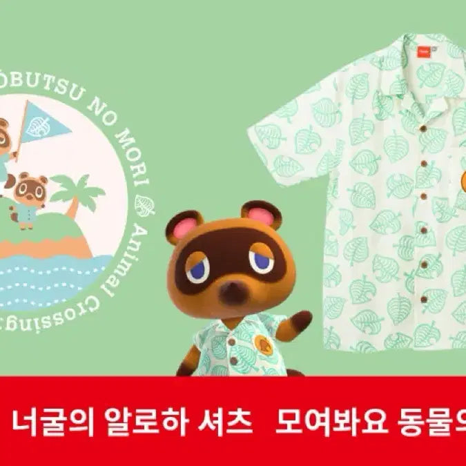 [BUNJANG] Nintendo Animal Crossing Tom Nook Aloha Shirt (Size M) / 동숲 너굴 알로하 셔츠 M사이즈 미사용 정품 닌텐도
