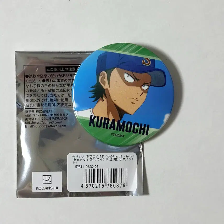 [BUNJANG] Diamond Ace Act II Kuramochi Yoichi Can Badge / 7/30까지)다이아몬드 에이스 쿠라모치 캔뱃지 액투 다이에이