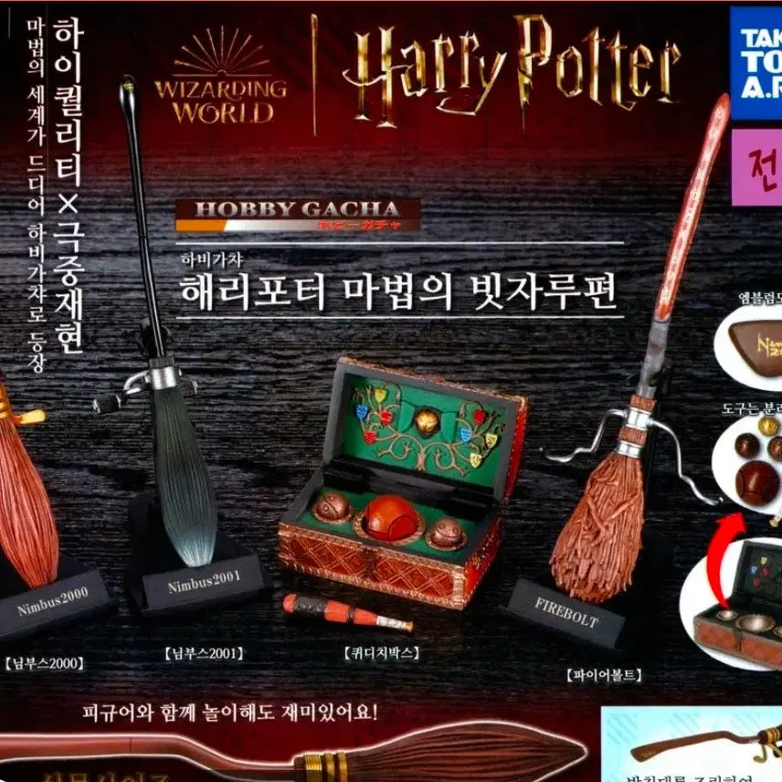 [BUNJANG] Harry Potter Nimbus 2001 Broom Gacha Toy - Sealed / 해리포터 가챠 빗자루 님부스2001 미개봉