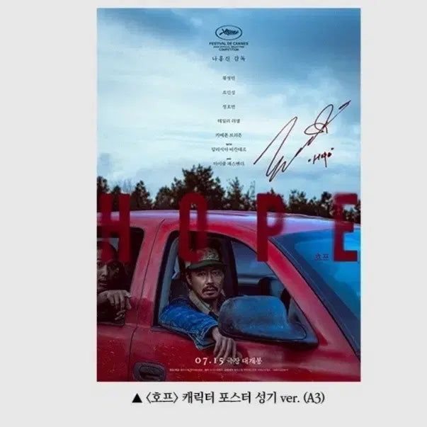 [BUNJANG] Jo In Sung H.O.T. Seonggi Ver. Poster / 최저가)호프 성기ver 포스터(조인성)