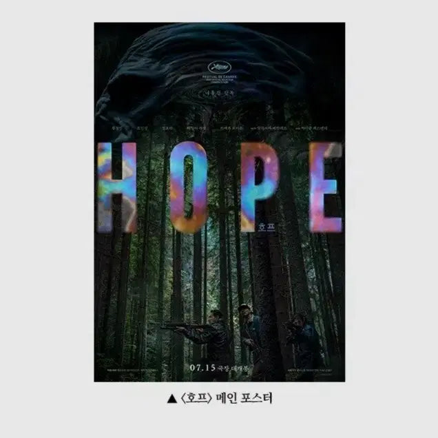 [BUNJANG] Hope Main Poster / 최저가)호프 메인 포스터