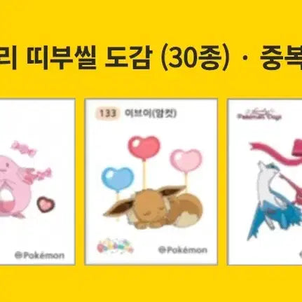 [BUNJANG] Pokemon Artwork Lovely Sticker Seals / 띠부씰 포켓몬 아트워크 러블리 교환