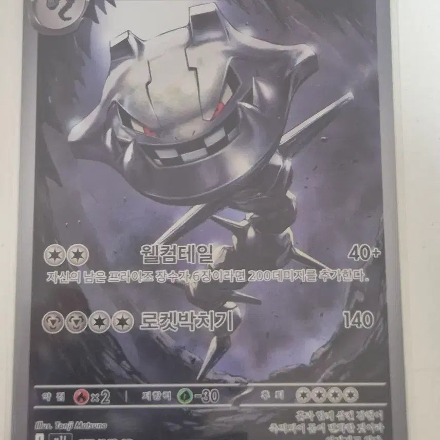 [BUNJANG] Pokemon Card Iron Hands 073/063 AR / 아. 포켓몬카드 강철톤 073/063 AR