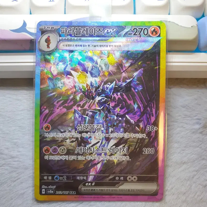 [BUNJANG] Pokemon Card Paraoise EX SAR / 포켓몬카드 파라블레이즈ex sar