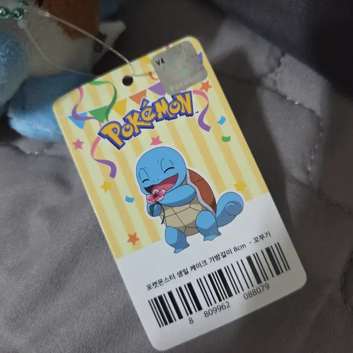 [BUNJANG] Squirtle Birthday Cake Plush Doll / 꼬부기 생일케이크 인형 판매