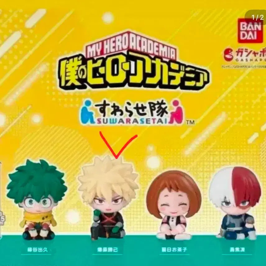 [BUNJANG] My Hero Academia Gacha Bakugo Sealed Product / 나의히어로아케데미 가챠