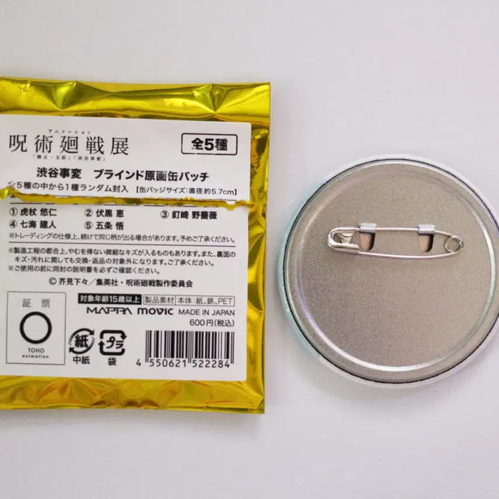[BUNJANG] Jujutsu Kaisen Gojo Satoru Shibuya Incident Blind Original Art Can Badge / [미사용] 주술회전 애니메이션 고죠 사토루 시부야 사변 블라인드 원화 캔배지 캔뱃지