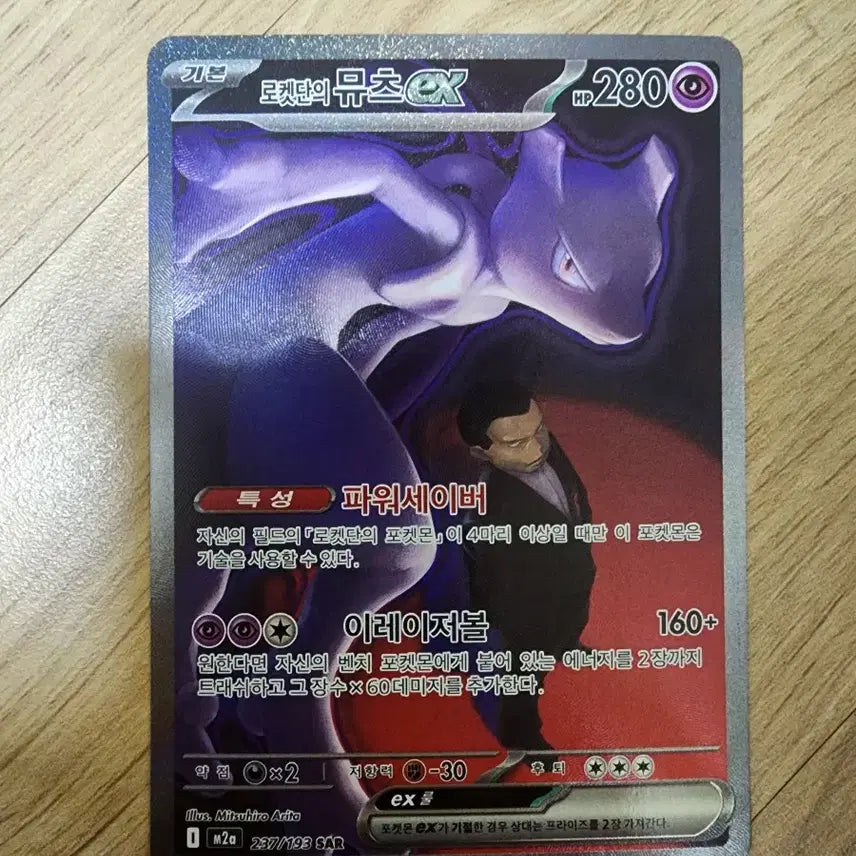 [BUNJANG] Pokemon Card Rocket&