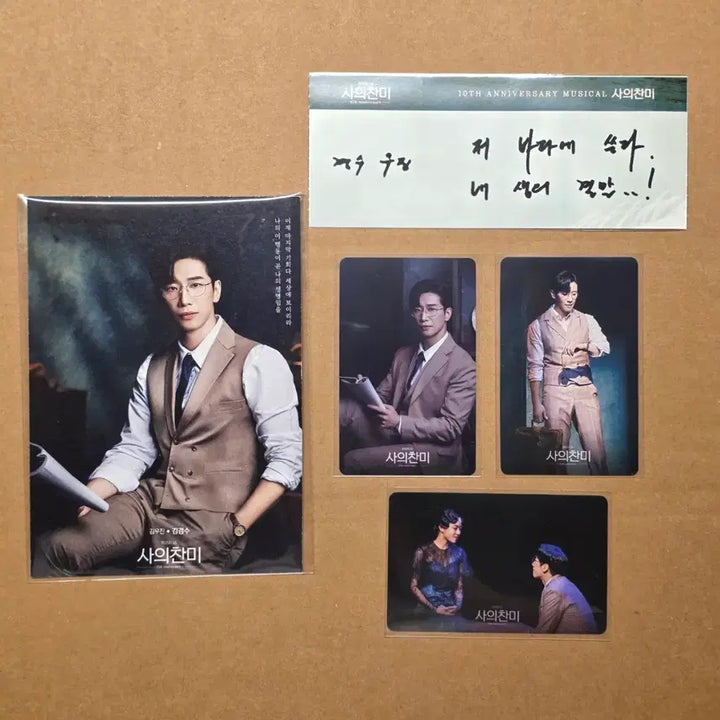[BUNJANG] 2022 "The Song of the Sea" 10th Anniversary Commemorative Set - Kim Kyung Soo (Woo Jin) / 2022 뮤지컬 사의찬미 10주년 증정 - 김경수 우진