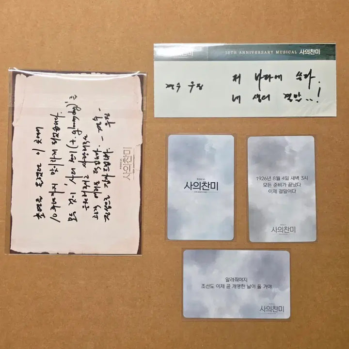 [BUNJANG] 2022 "The Song of the Sea" 10th Anniversary Commemorative Set - Kim Kyung Soo (Woo Jin) / 2022 뮤지컬 사의찬미 10주년 증정 - 김경수 우진