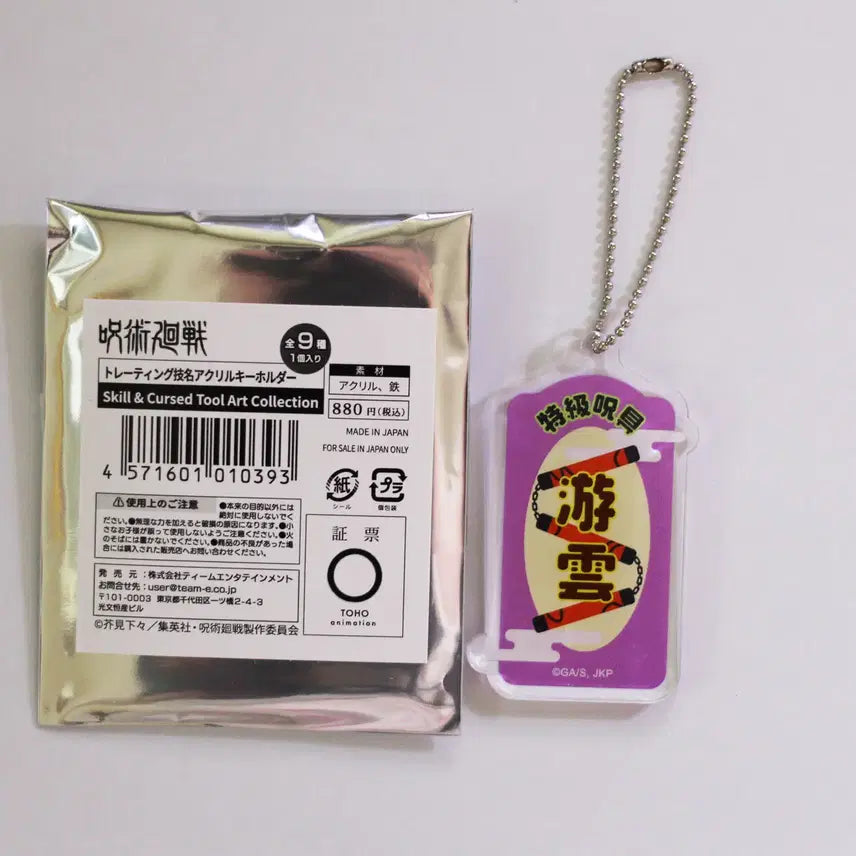 [BUNJANG] Jujutsu Kaisen Cursed Technique Acrylic Keychain - Toji Fushiguro Maki Zenin / [미사용] 주술회전 술식명 아크릴 키링챰 -  특급주구 유운 (삼절곤) 후시구로 토우지 / 젠인 마키