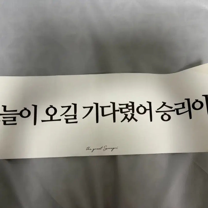 [BUNJANG] BIGBANG Seungri Seoul Solo Concert Encore Event Paper Slogan / 빅뱅 승리 서울 솔로콘서트 공식 앵콜 이벤트 종이 슬로건