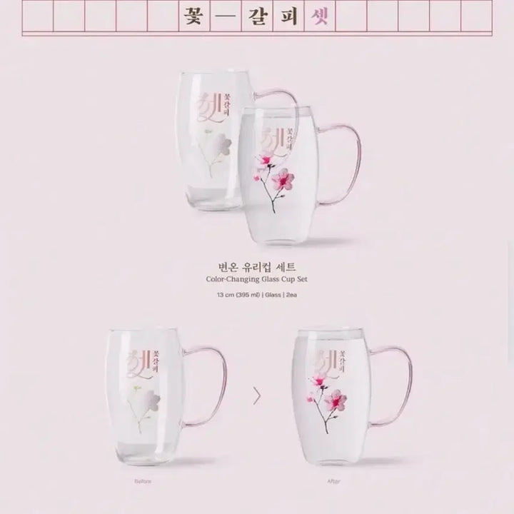 [BUNJANG] IU Flower Bookmark Set Color-Changing Glass Cup Set (New) / (새상품) 아이유 꽃갈피셋 변온 유리컵 세트
