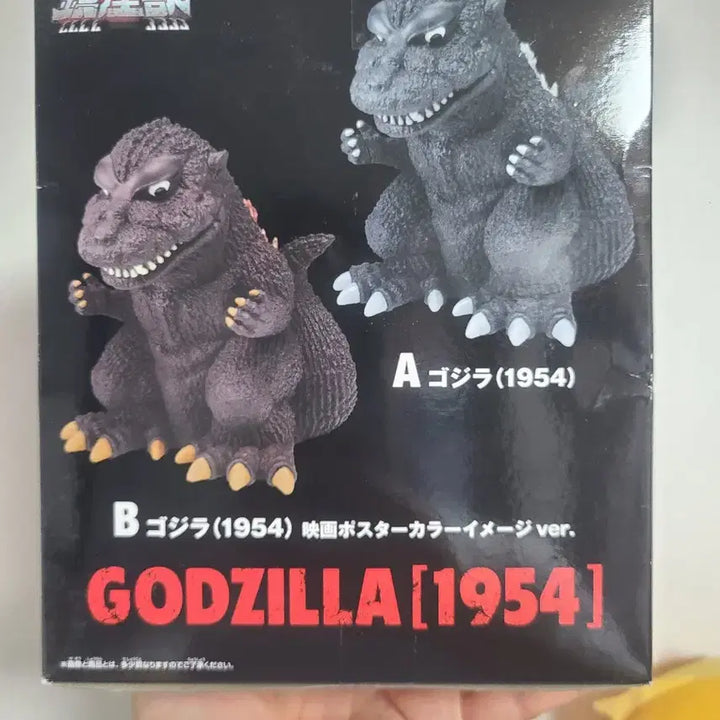 [BUNJANG] Bandai Namco Godzilla 1954 Figure Ver. B / 반다이남코 고질라 1954 피규어 버전B