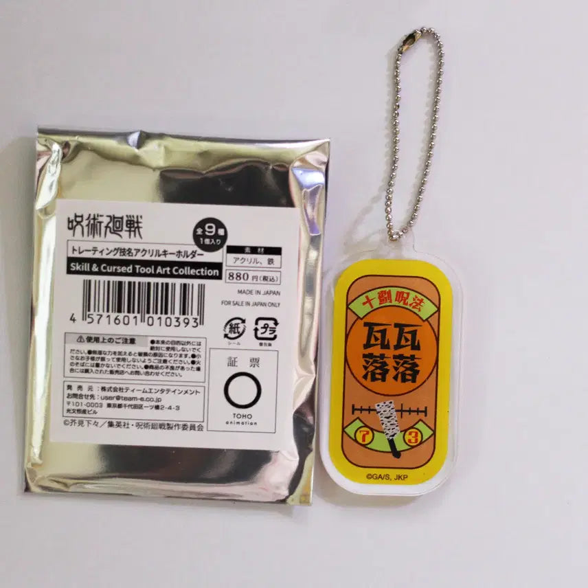 [BUNJANG] Jujutsu Kaisen Cursed Technique Acrylic Keychain Charm - &