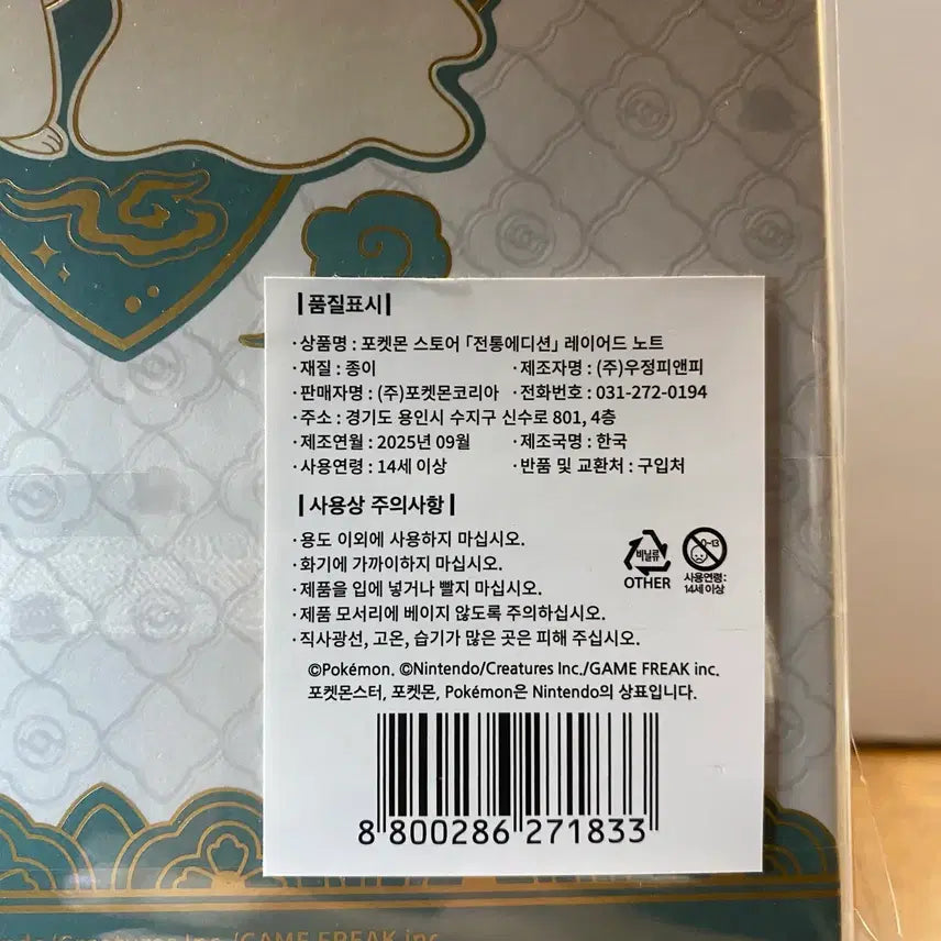 [BUNJANG] Pokemon Traditional Edition Layered Notebook (Sealed) / 포켓몬 전통에디션 레이어드 노트(미개봉)