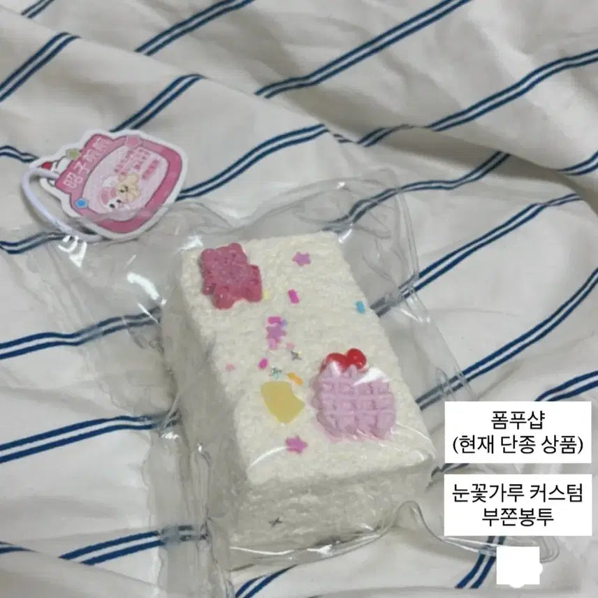 [BUNJANG] Formpu Shop Custom Mallangi / 폼푸샵 커스텀 말랑이
