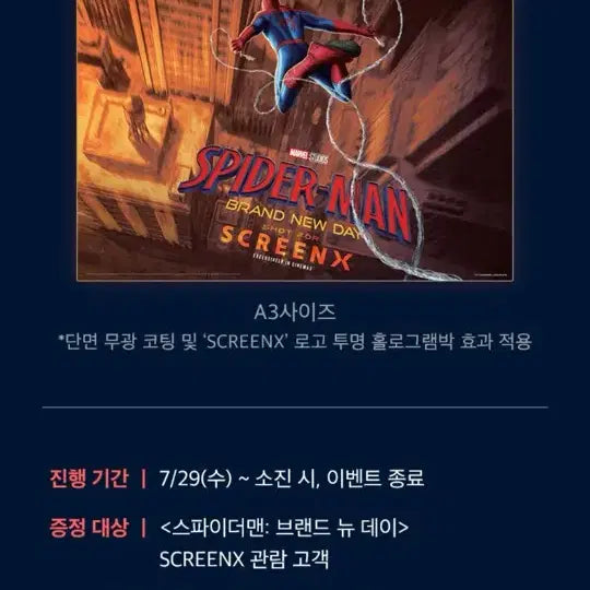 [BUNJANG] Spider-Man: No Way Home Brand New Day ScreenX Poster (A3) / 스파이더맨 브랜드뉴데이 screenx 스크린엑스 스엑 포스터