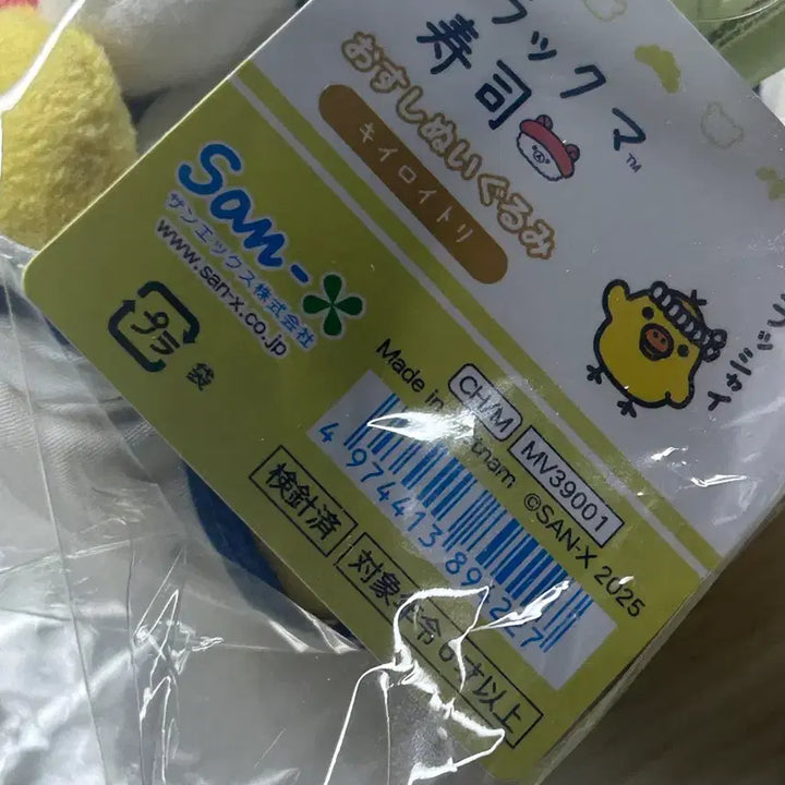 [BUNJANG] San-X Kippyori Sushi Plush / 산엑스 키이로이토리 스시 초밥 일본 인형