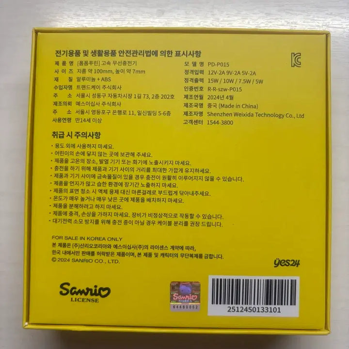 [BUNJANG] Pompompurin Fast Wireless Charger (Unused) / 폼폼푸린 고속 무선충전기 미사용제품