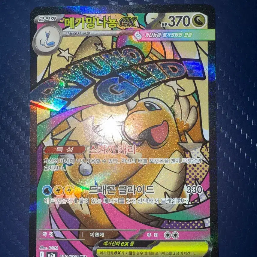 [BUNJANG] Dragonite Ancient Cards - Mino &amp; Mi Yong XY / DP Set / 망나용 MA&amp;미뇽XY고대카드&amp;미뇽DP 고대카드&amp;신뇽 썬문 고대카드(포켓몬카드)