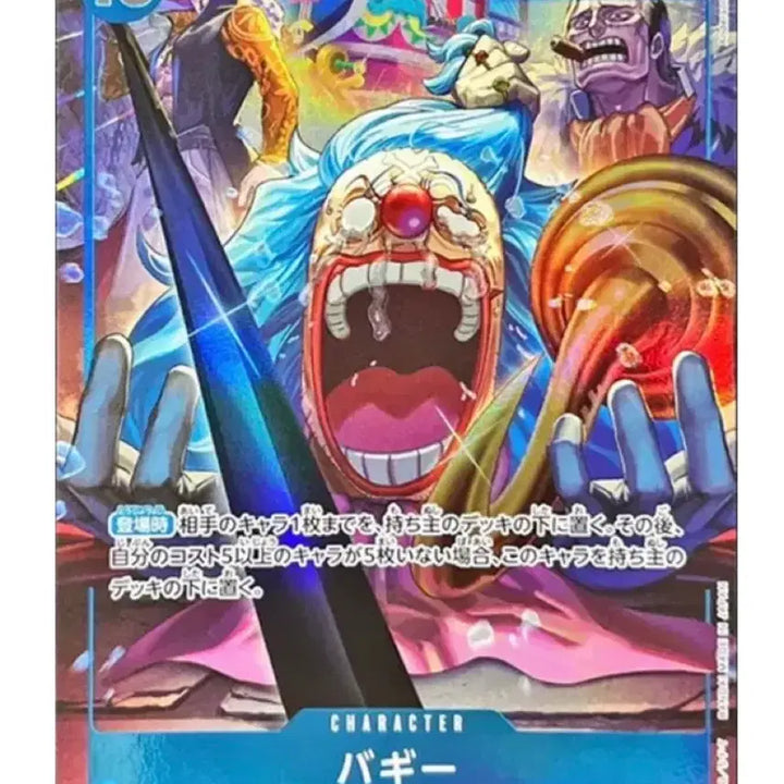 [BUNJANG] One Piece Card Buggy OP09-051 PSA 10 Graded / 원피스 카드 버기 OP09-051 psa10