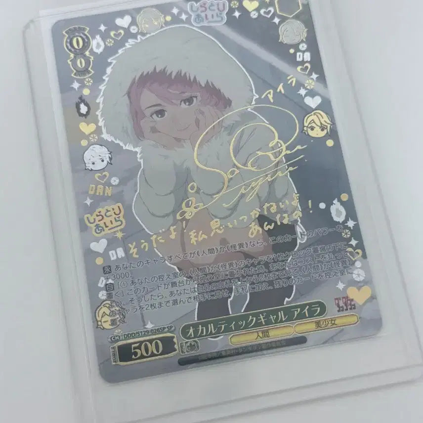 [BUNJANG] Weiss Schwarz D.C.D. Shiratori Aira Signed Card / 바이스슈발츠 단다단 시라토리 아이라 싸인 팝니다